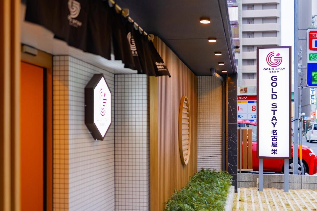 Gold Stay Nagoya Sakae ゴールドステイ名古屋栄 Exteriér fotografie