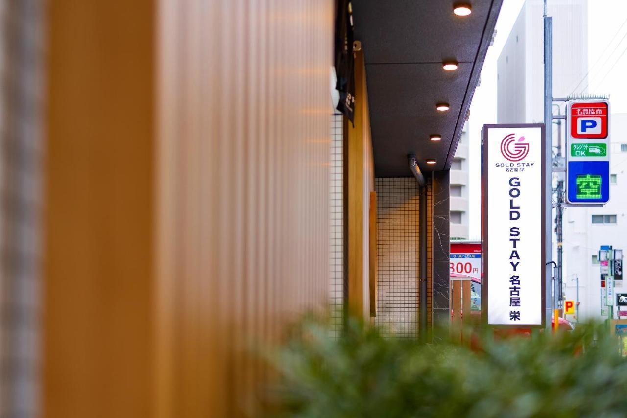 Gold Stay Nagoya Sakae ゴールドステイ名古屋栄 Exteriér fotografie